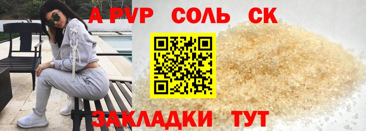 A-PVP VHQ Зеленодольск