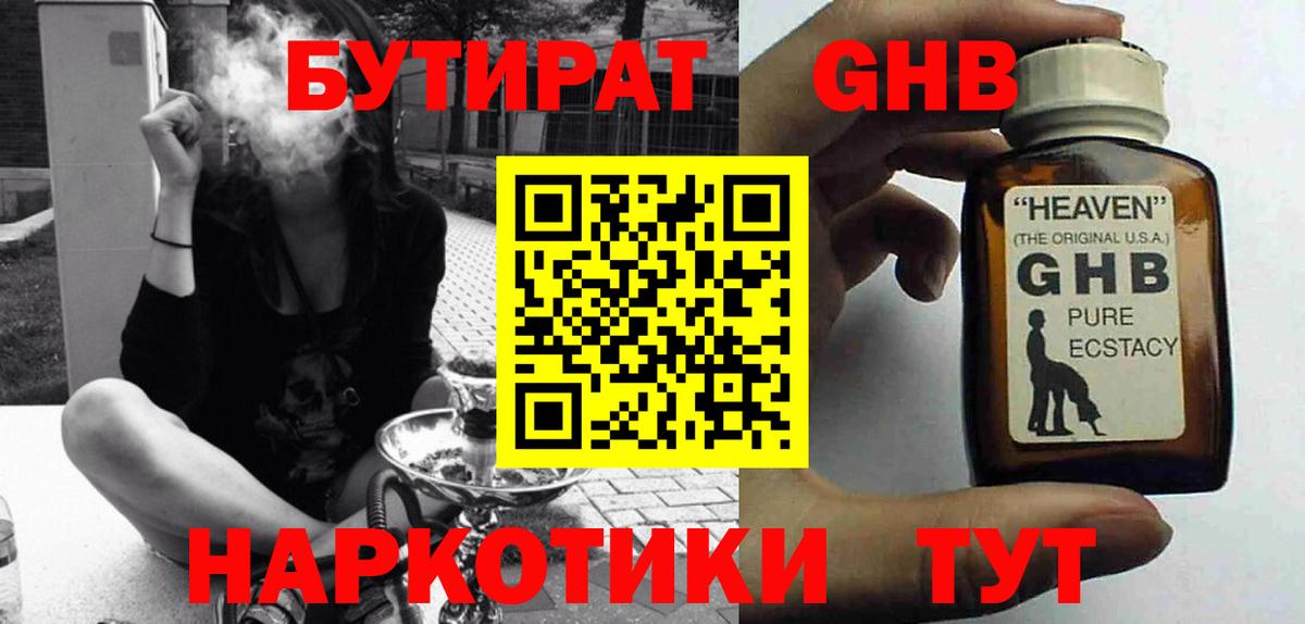 Зеленодольск  Бутират BDO  БУТИРАТ  Вход с VPN 