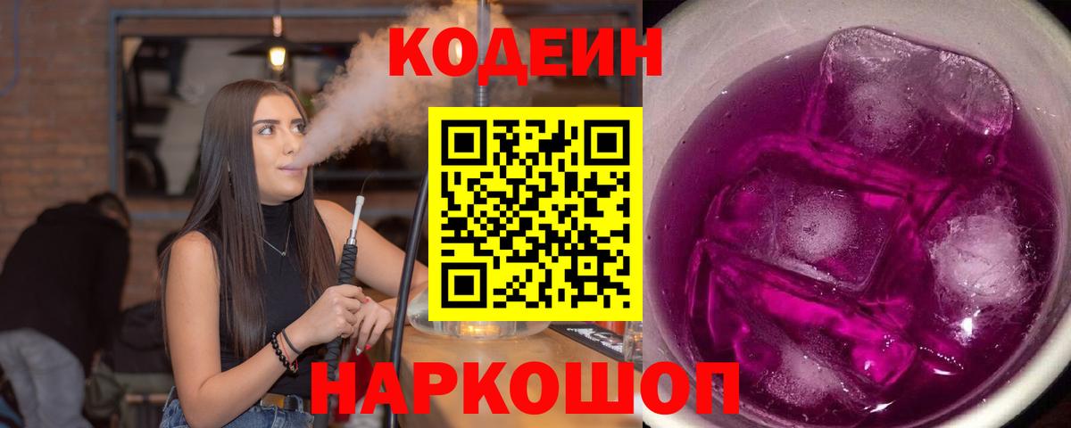 Зеленодольск  Codein напиток Lean (лин)  Вход с VPN 