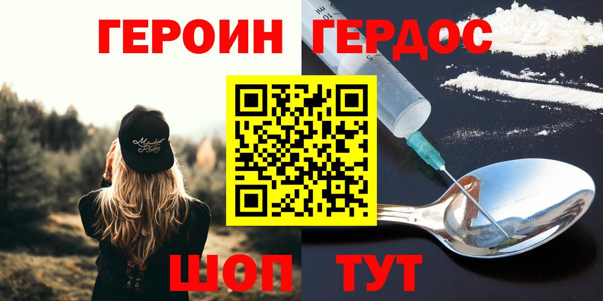 ГЕРОИН белый Зеленодольск