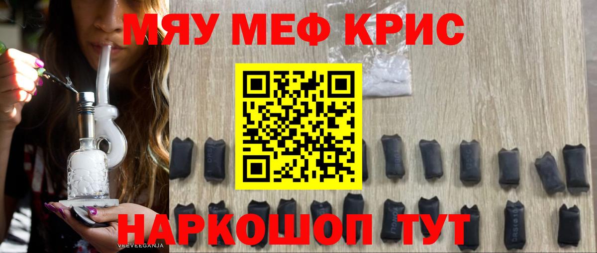 Меф мяу мяу мука Зеленодольск