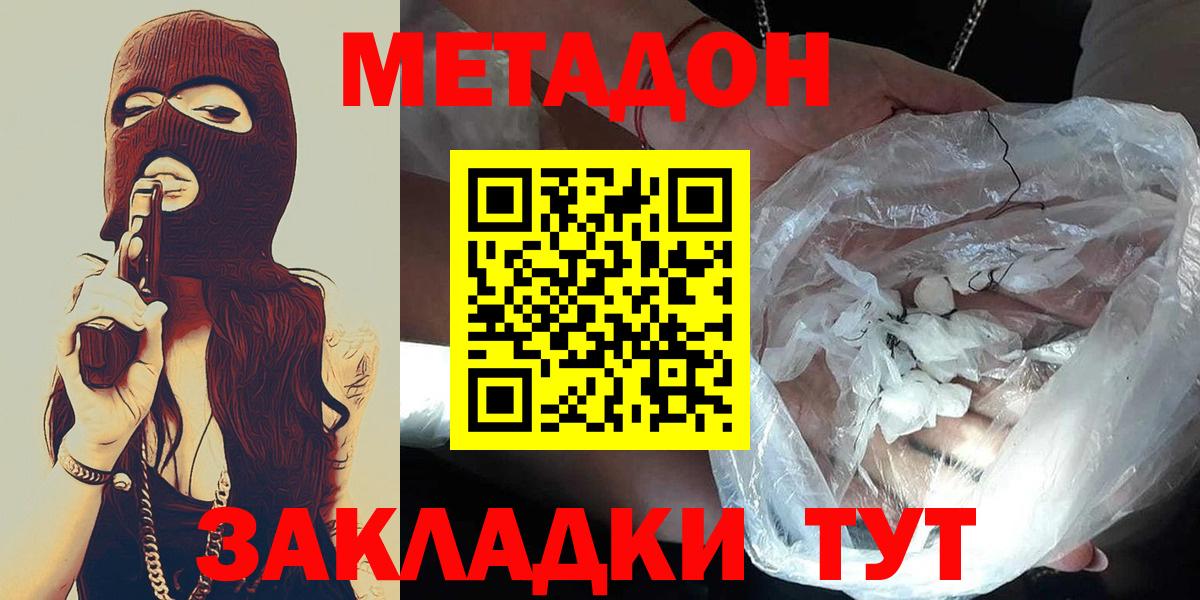 МЕТАДОН VHQ Зеленодольск