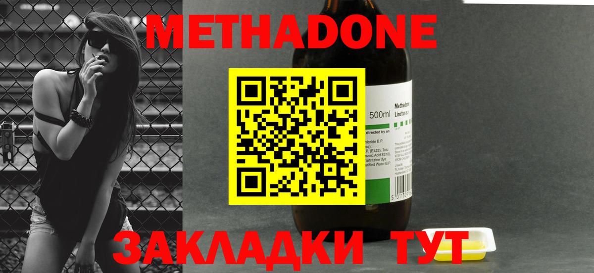 МЕТАДОН кристалл  МЕТАДОН мёд  Вход с VPN  Зеленодольск 